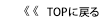 TOPɖ߂