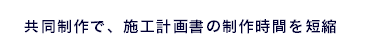 �����{�H�v�揑�E�H��ʎ{�H�v�揑�A��s