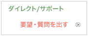 �_�C���N�g/�T�|�[�g